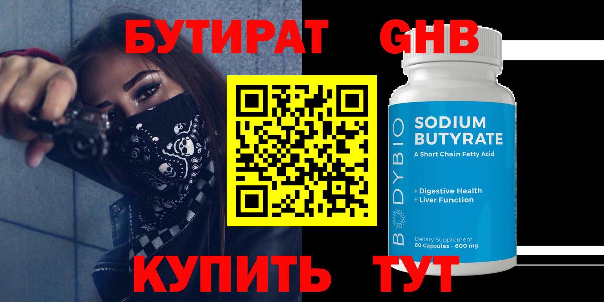 Ливны  Бутират бутик  Вход с VPN 