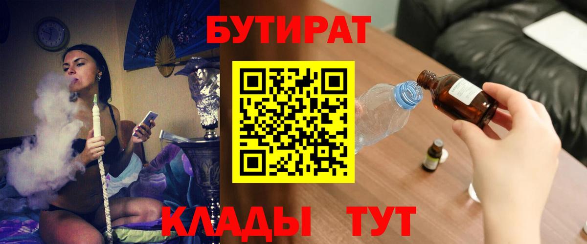 Бутират BDO Ливны