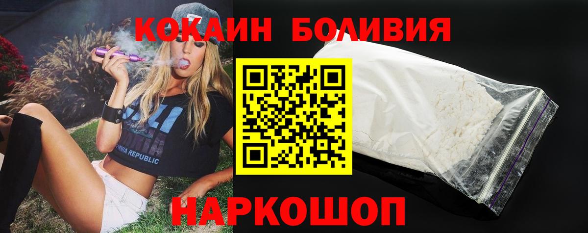Ливны  Кокаин  Кокаин Перу  Вход с VPN  Cocaine Боливия 