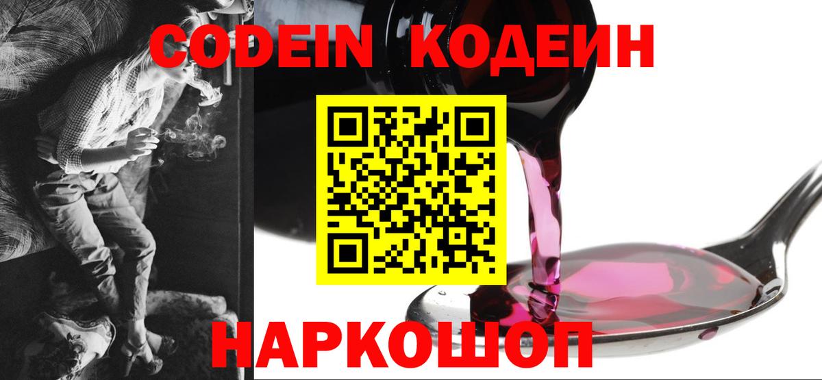 Ливны  Кодеин напиток Lean (лин)  Вход с VPN  Кодеин напиток Lean (лин) 